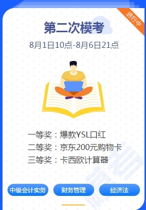 中級會計職稱萬人模考答題流程&試卷點評安排！