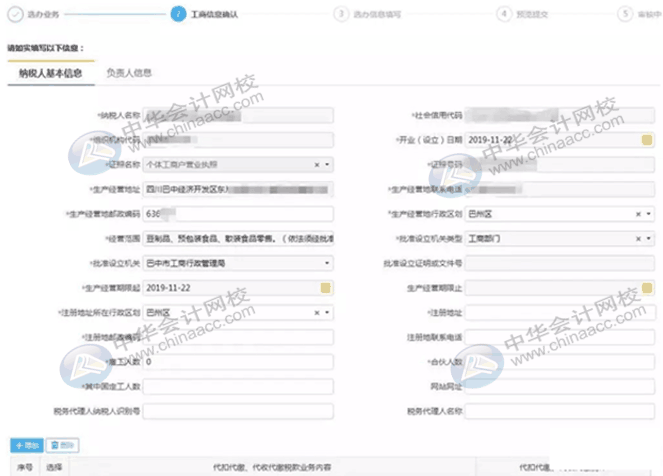 新開辦的企業(yè)怎么進行登記信息的確認？