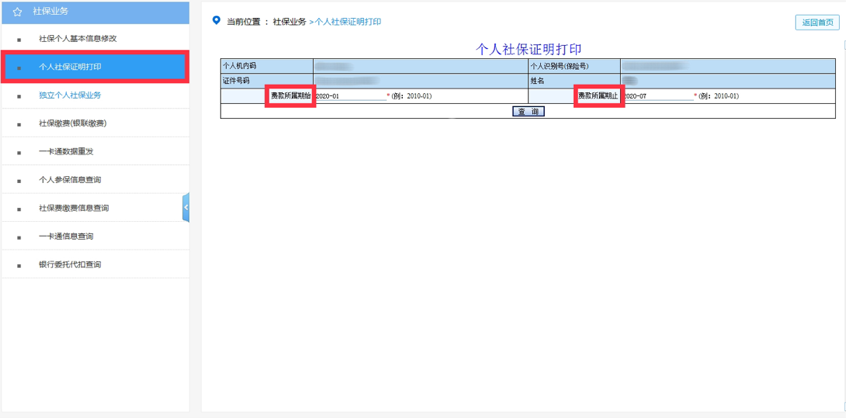 還有人不知道網(wǎng)上如何開具社保證明？點(diǎn)擊速看！