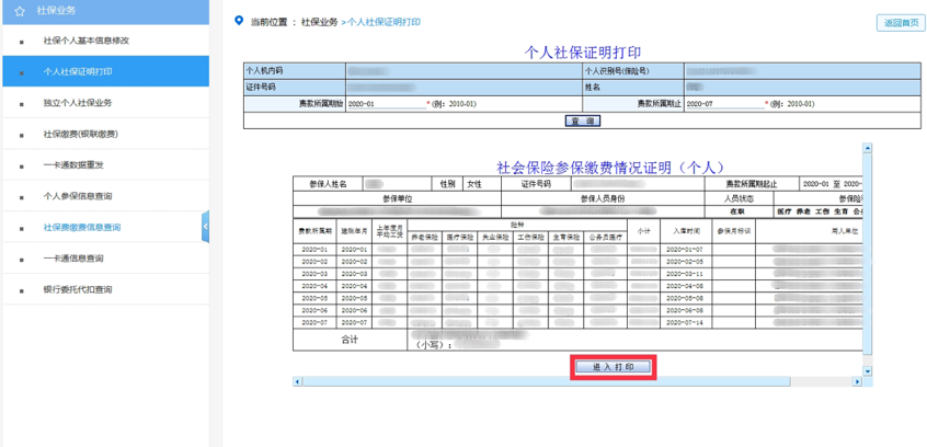 還有人不知道網(wǎng)上如何開具社保證明？點(diǎn)擊速看！