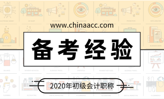 給突擊考生的一份建議 初級會計(jì)這樣備考：聽課 做題 看講義！