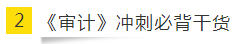 如何讓重復變得有意義？老師筆記之CPA《審計》篇