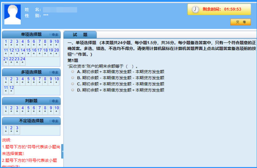 河南2020初級(jí)會(huì)計(jì)考試機(jī)考系統(tǒng)