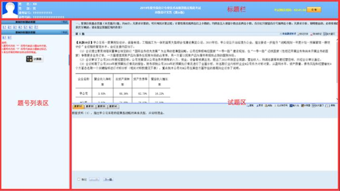 2020年高級(jí)會(huì)計(jì)師無(wú)紙化考試操作注意事項(xiàng)！