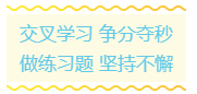 備考初級會計有什么好的學(xué)習(xí)方法？十六字口訣送給你！