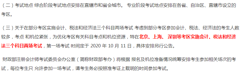 關(guān)于2020注冊會計師青?？紖^(qū)考試時間和地點的通知