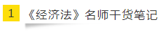 如何讓重復(fù)變得有意義？老師筆記之CPA《經(jīng)濟(jì)法》篇