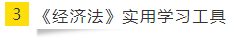 如何讓重復(fù)變得有意義？老師筆記之CPA《經(jīng)濟(jì)法》篇