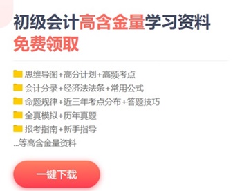 浙江省2020初級(jí)會(huì)計(jì)考試免費(fèi)資料