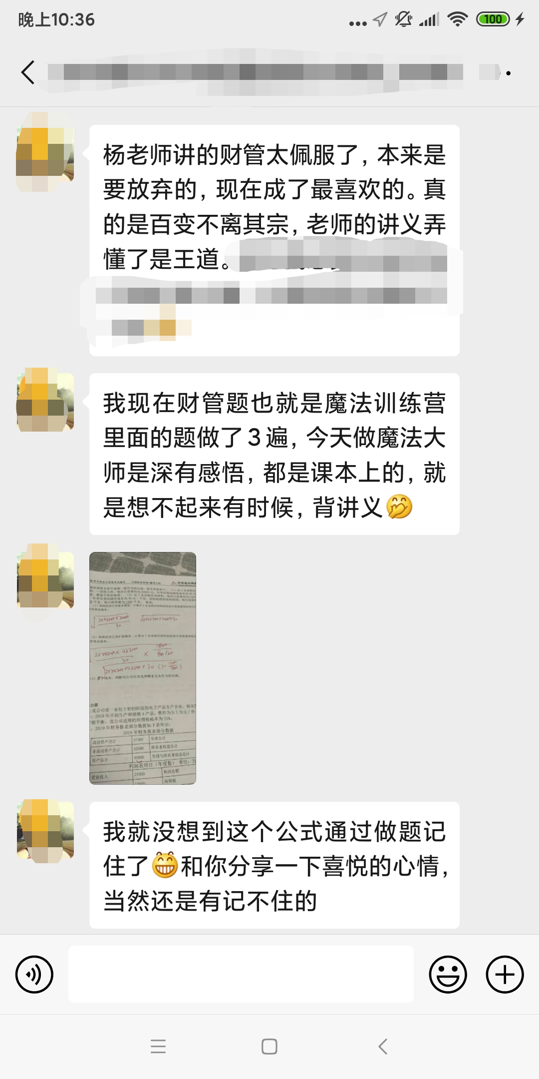 學(xué)員很佩服楊老師講的財管，講的很好