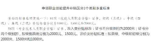 持有高級會計證可申領職業(yè)技能提升補貼