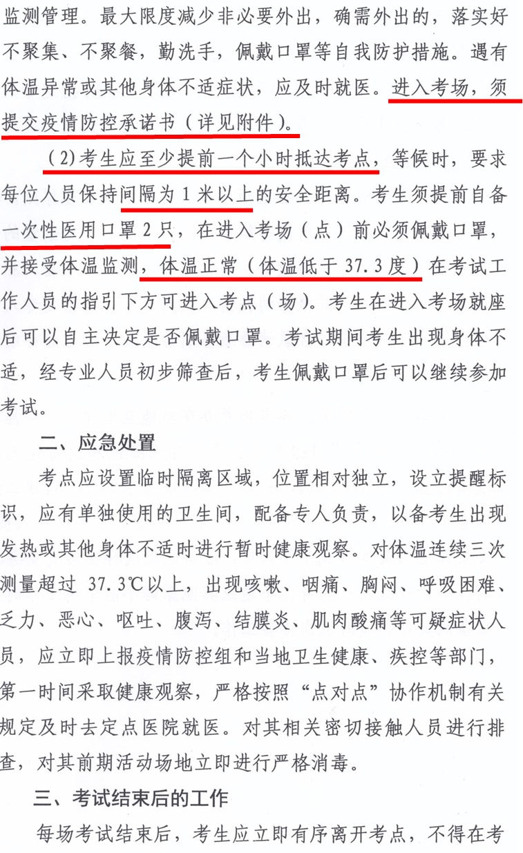 青海發(fā)布2020中級會計職稱考試疫情防控指南