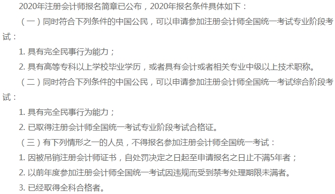 河北省2021年注冊(cè)會(huì)計(jì)師考試報(bào)名條件是什么？