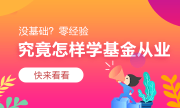 基金從業(yè)資格考試準(zhǔn)考證什么時(shí)候可以打印