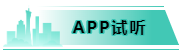 CPA學(xué)習(xí)沒(méi)時(shí)間？一招教你利用瑣碎時(shí)間過(guò)注會(huì)！