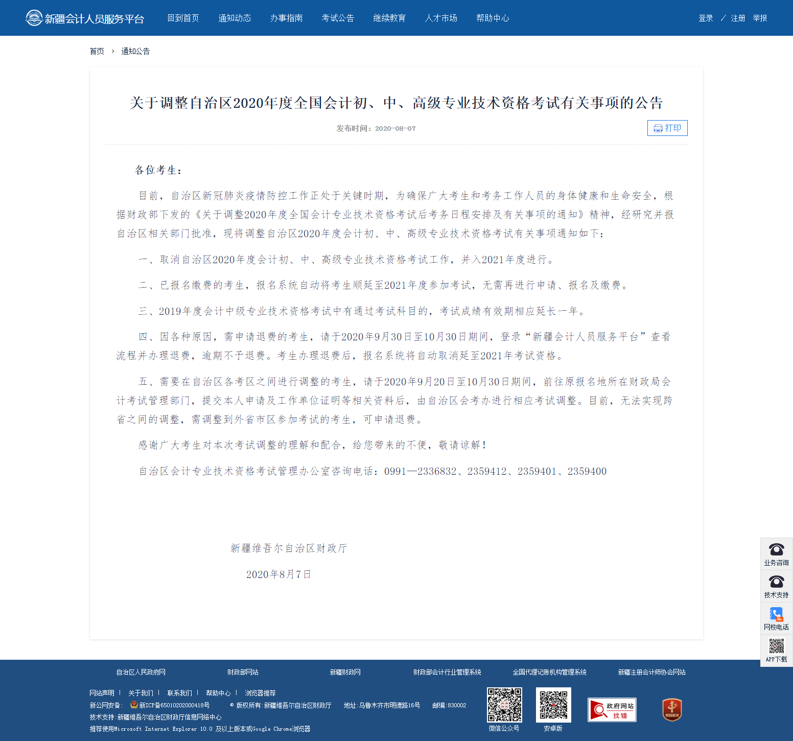 爆！繼北京之后又一地區(qū)爆出高會考試并入2021年統(tǒng)一進行