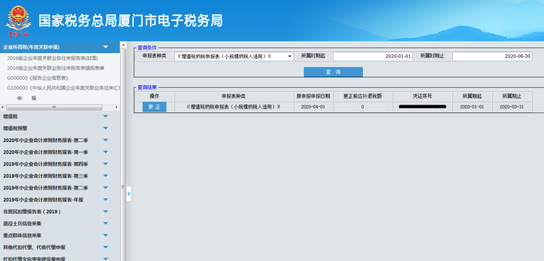 申報錯誤怎么辦？別慌！手把手教您網(wǎng)上更正申報