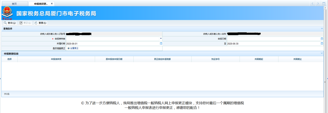 申報錯誤怎么辦？別慌！手把手教您網(wǎng)上更正申報