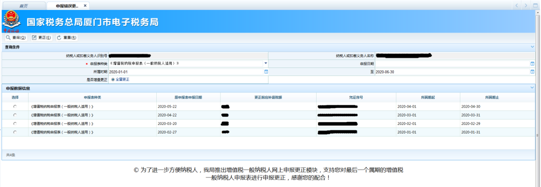 申報錯誤怎么辦？別慌！手把手教您網(wǎng)上更正申報