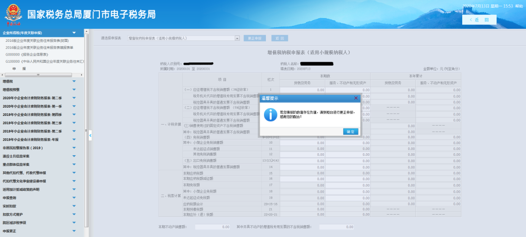 申報錯誤怎么辦？別慌！手把手教您網(wǎng)上更正申報