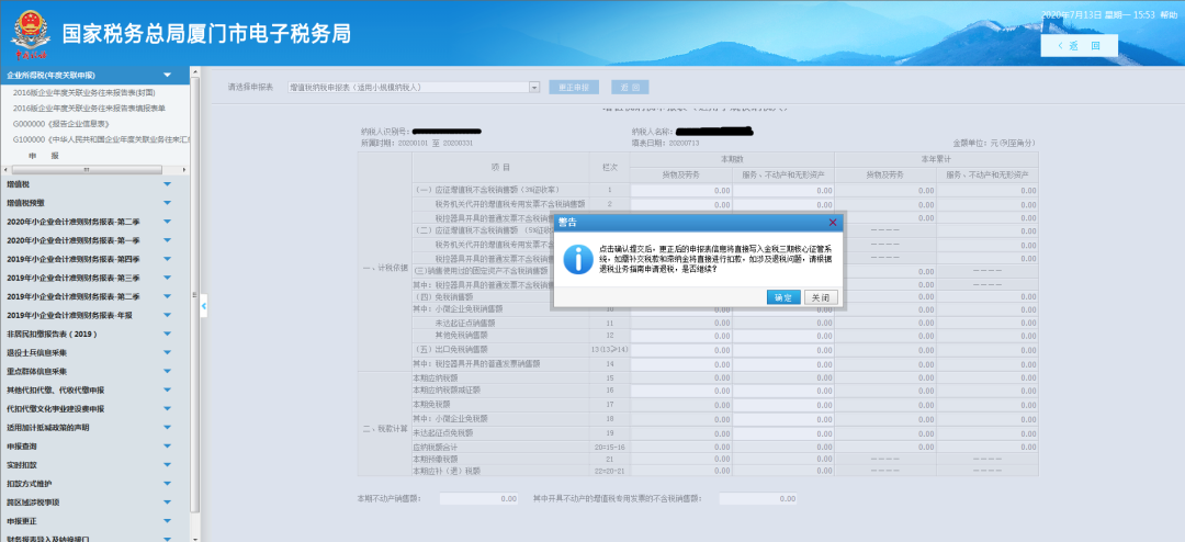 申報錯誤怎么辦？別慌！手把手教您網(wǎng)上更正申報