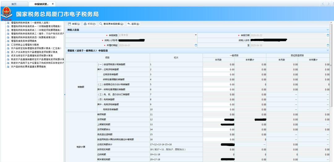 申報錯誤怎么辦？別慌！手把手教您網(wǎng)上更正申報