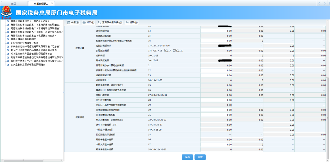 申報錯誤怎么辦？別慌！手把手教您網(wǎng)上更正申報