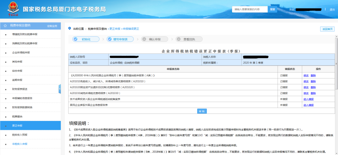 申報錯誤怎么辦？別慌！手把手教您網(wǎng)上更正申報