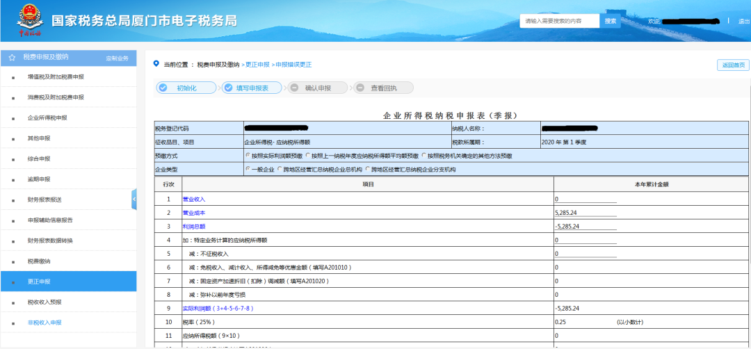 申報錯誤怎么辦？別慌！手把手教您網(wǎng)上更正申報