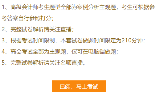 2020年高級會計師備考效果如何？進考場試試吧！