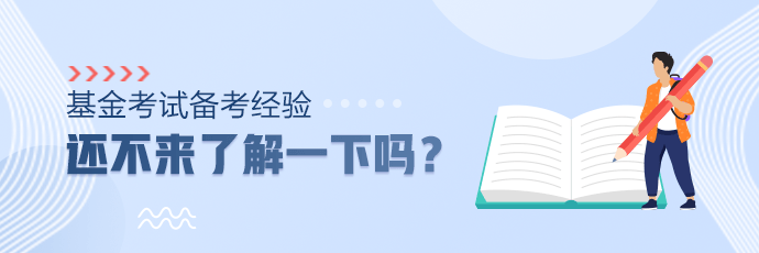 2020基金從業(yè)考試官方教材是什么？