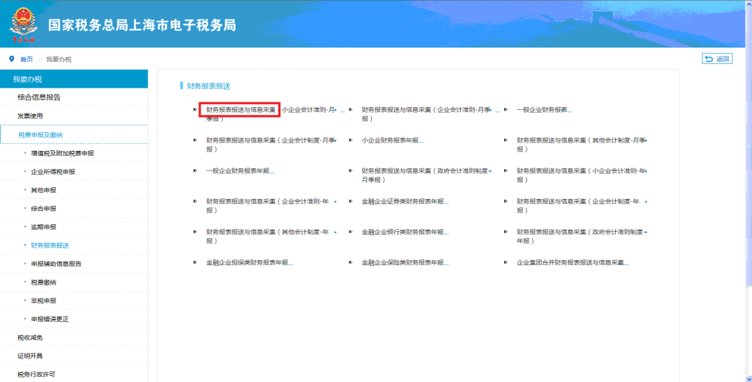財(cái)務(wù)報(bào)表通過電子稅務(wù)局如何報(bào)送？