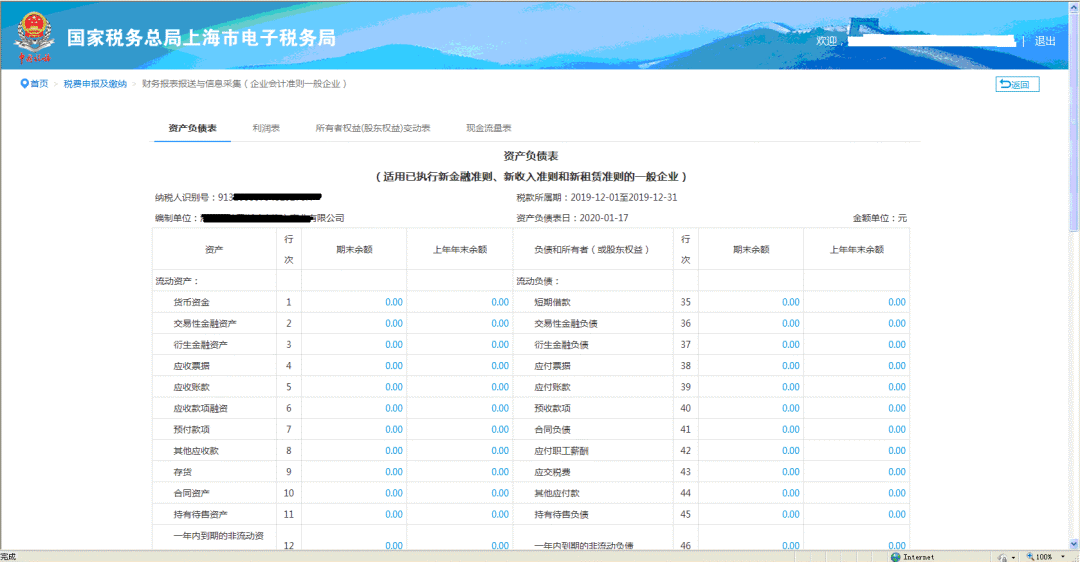 財(cái)務(wù)報(bào)表通過電子稅務(wù)局如何報(bào)送？