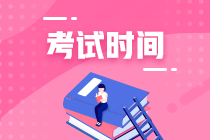 2020江蘇中級財務(wù)管理考試時間