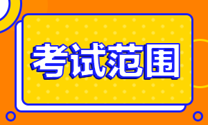 2020年“期貨法律法規(guī)”考試大綱！