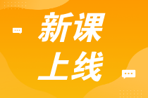 初級(jí)全程班真的贈(zèng)紙質(zhì)書嗎？這個(gè)班學(xué)習(xí)期多久？