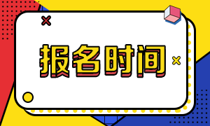 2020年7月份證券業(yè)從業(yè)人員考試報名時間！