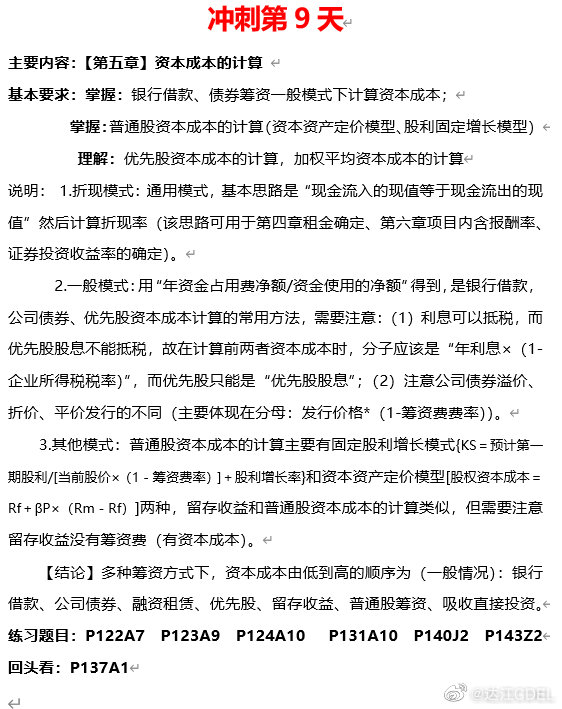 達江中級財管倒計時沖刺系列之9：資本成本的計算