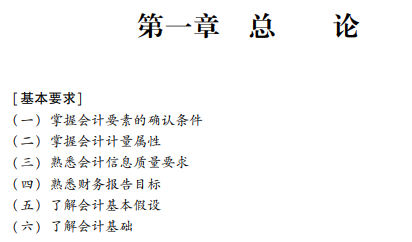 備考2021年中級(jí)會(huì)計(jì)職稱 精細(xì)化的學(xué)習(xí)思路你值得擁有！