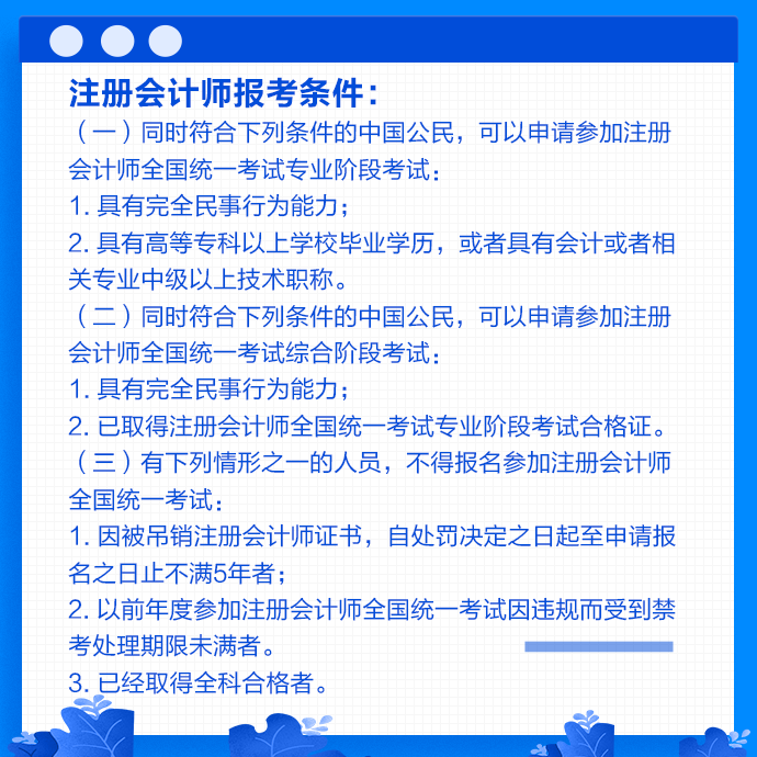 2021年河南注冊會計師考試報名條件是什么？