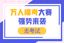 備考2021年初級(jí)會(huì)計(jì)考試需要做些什么準(zhǔn)備？