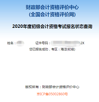 2020初級會計職稱輔導(dǎo)課程延期申請流程