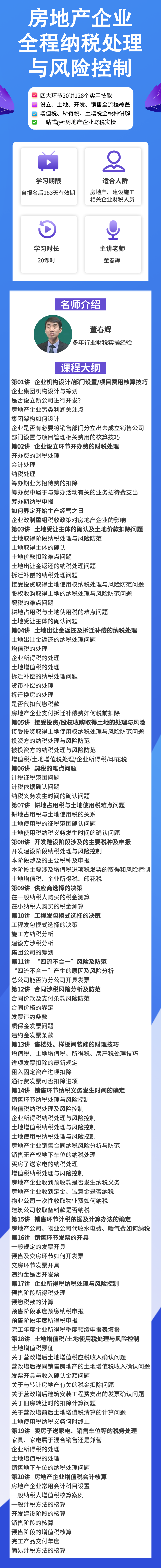 房地產(chǎn)企業(yè)會(huì)計(jì)難嗎？全程納稅處理與風(fēng)險(xiǎn)控制助你做高薪會(huì)計(jì)！