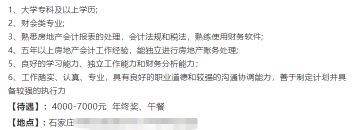 房地產(chǎn)企業(yè)會(huì)計(jì)難嗎？全程納稅處理與風(fēng)險(xiǎn)控制助你做高薪會(huì)計(jì)！