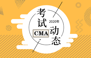 浙江寧波2020年cma考試時間是什么時候？