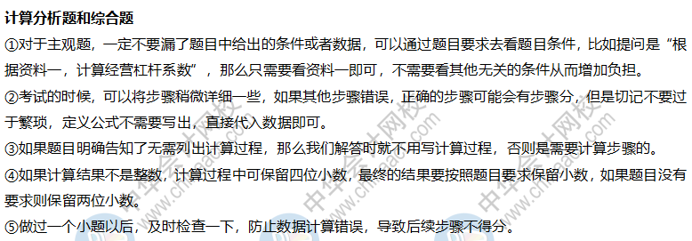 聽說你還不知道中級會計財務(wù)管理主觀題如何下手？這45分這樣拿！