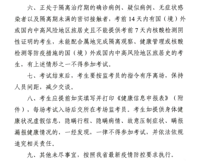 廣東佛山2020年中級(jí)會(huì)計(jì)資格考試疫情防控告知書(shū)