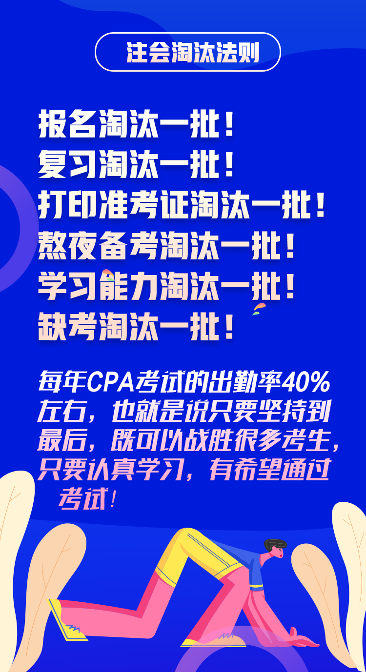 搶先了解2020年CPA考試淘汰法則~通過考試你還沒信心嗎！