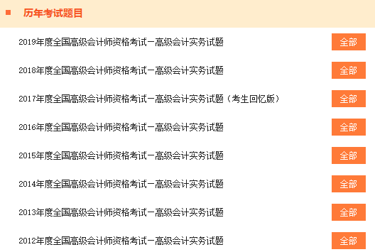 考前必做：2019年高級會計師試題