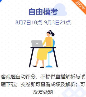 考前必練！中級會計職稱超值精品班沖刺階段三套模擬試題開通啦